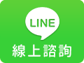 加入廣亮Line好友